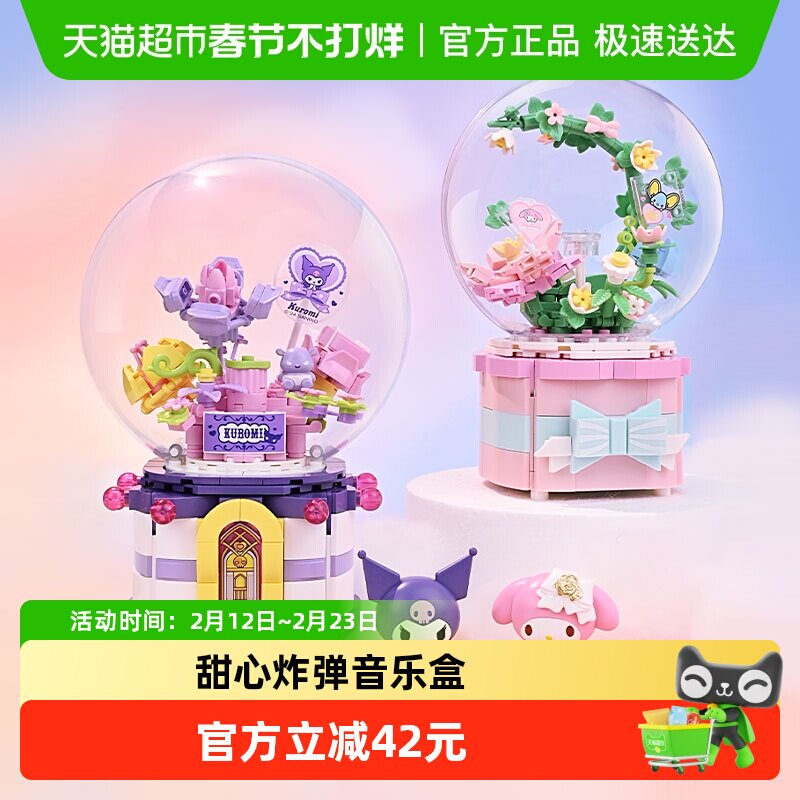 奇妙积木Keeppley玩具三丽鸥美乐蒂库洛米甜蜜音乐盒摆件生日礼物