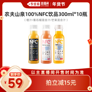【李佳琦超级年货零食节】农夫山泉NFC百分百果汁礼盒多口味可选