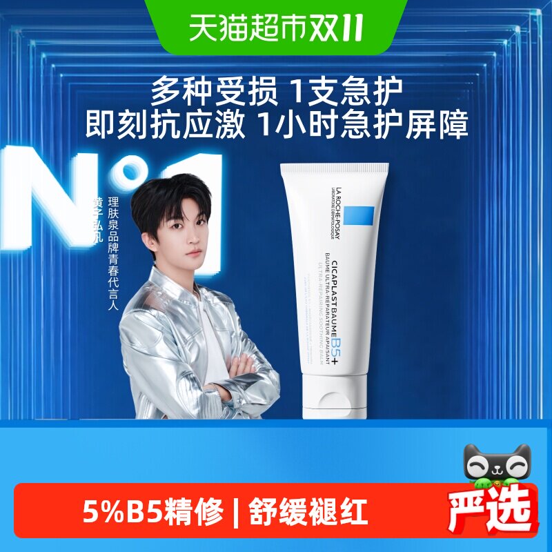 理肤泉新B5面霜40ml乳木果油修护泛红紧绷快速修护即刻抗应激舒缓