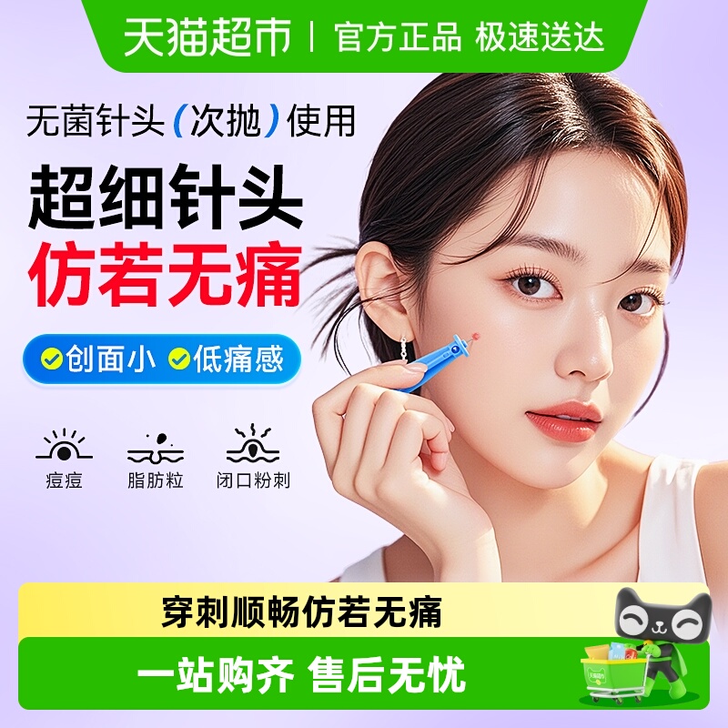 可孚一次性无菌采血针