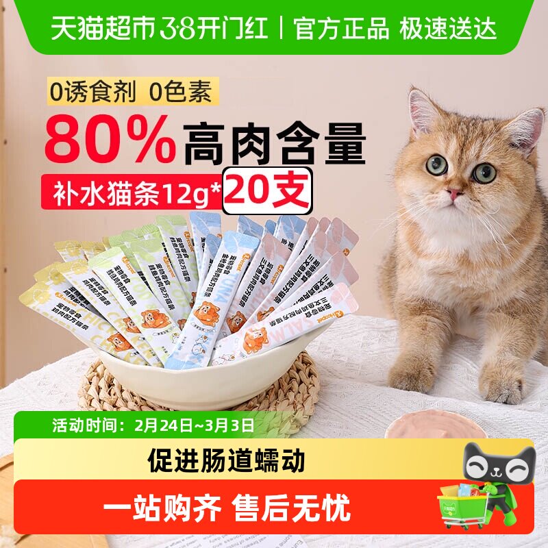 Hoopet猫条零食鸡肉鳕鱼幼猫专用营养补水主湿粮猫咪主食罐头宠物