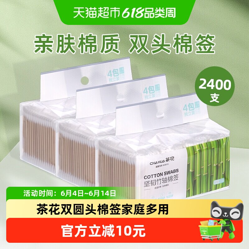 茶花一次性双头棉签800只*3件袋装吸水性强深度清洁掏耳朵专用