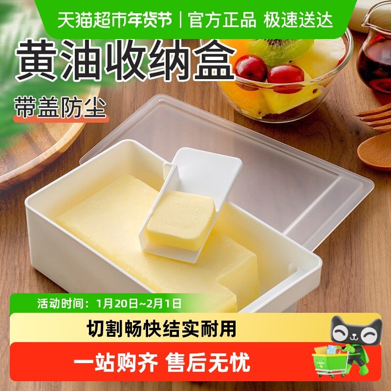 日式黄油收纳切割储存盒子冰箱带盖奶酪芝士保鲜盒牛油奶酪切块器,厨房/烹饪用具,密封罐,淘宝优惠券,粉丝福利购,淘宝优惠卷