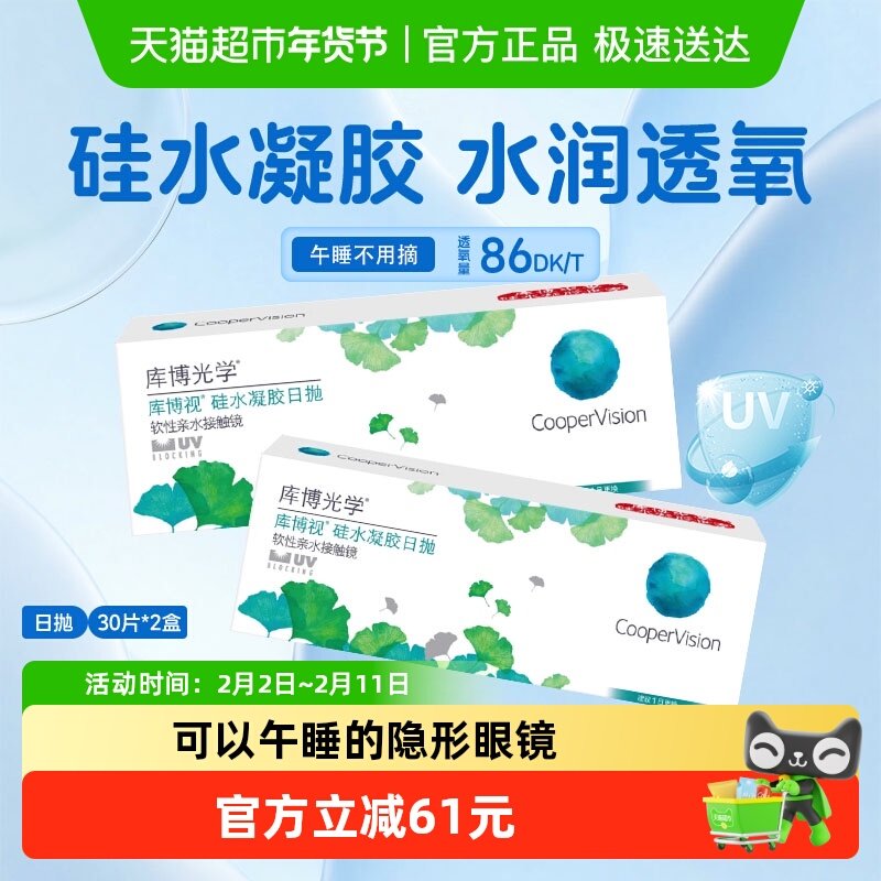 库博光学硅水凝胶隐形眼镜高透氧