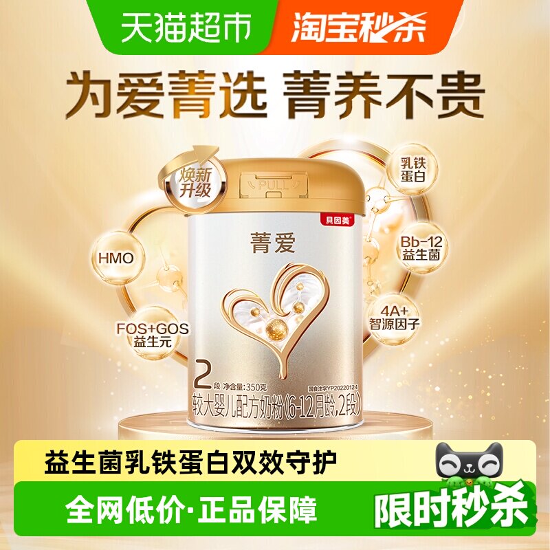 贝因美菁爱较大婴儿配方牛奶粉2段350g含DHA适合6-12个月宝宝