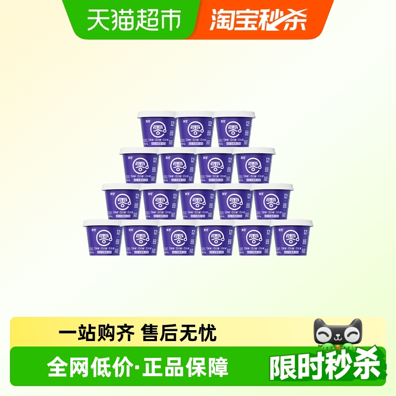 【顺丰包邮】真零0添加蔗糖0代糖0脂肪B420益生菌酸奶120g*18杯