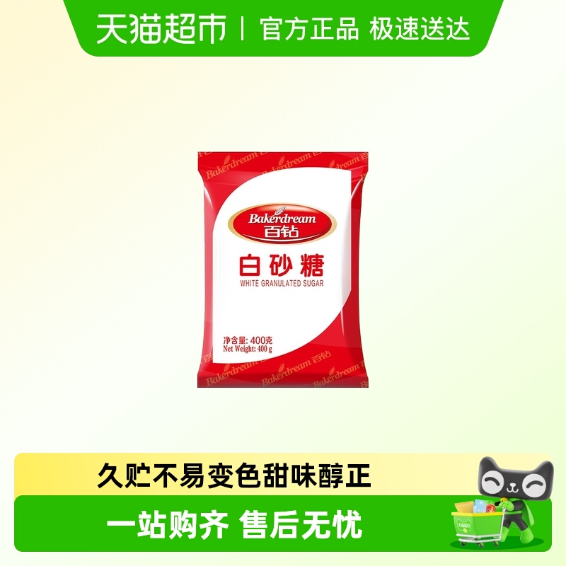 百钻白砂糖烘焙专用糖小粒黄冰糖
