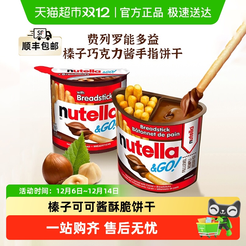 费列罗能多益巧克力酱手指饼干