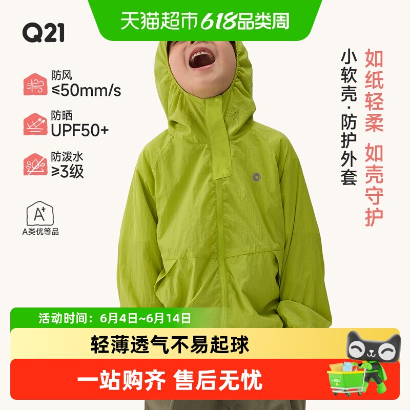 Q21小软壳儿童防晒衣男女童轻薄外套户外便携防风防细雨亲子款