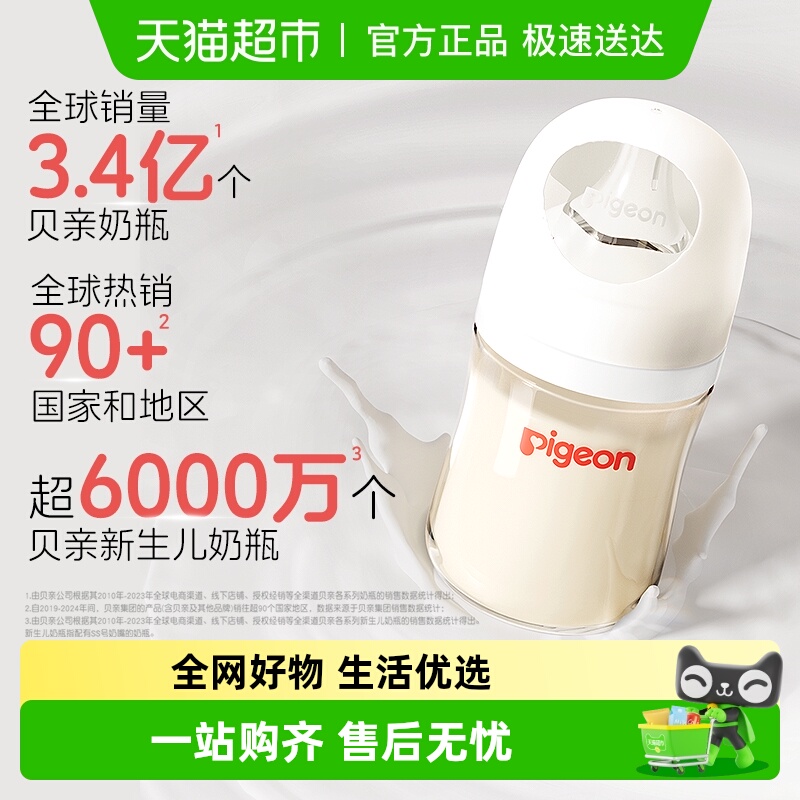 Pigeon贝亲奶瓶婴儿宽口径PPSU奶瓶新生儿奶瓶0-12月+