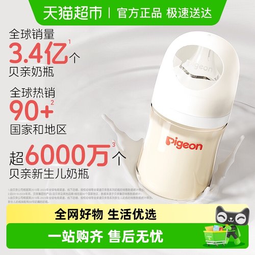 Pigeon贝亲宽口径PPSU材质奶瓶