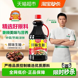 厨邦酱油鲜味生抽1.9L家用炒菜凉拌烹饪调味