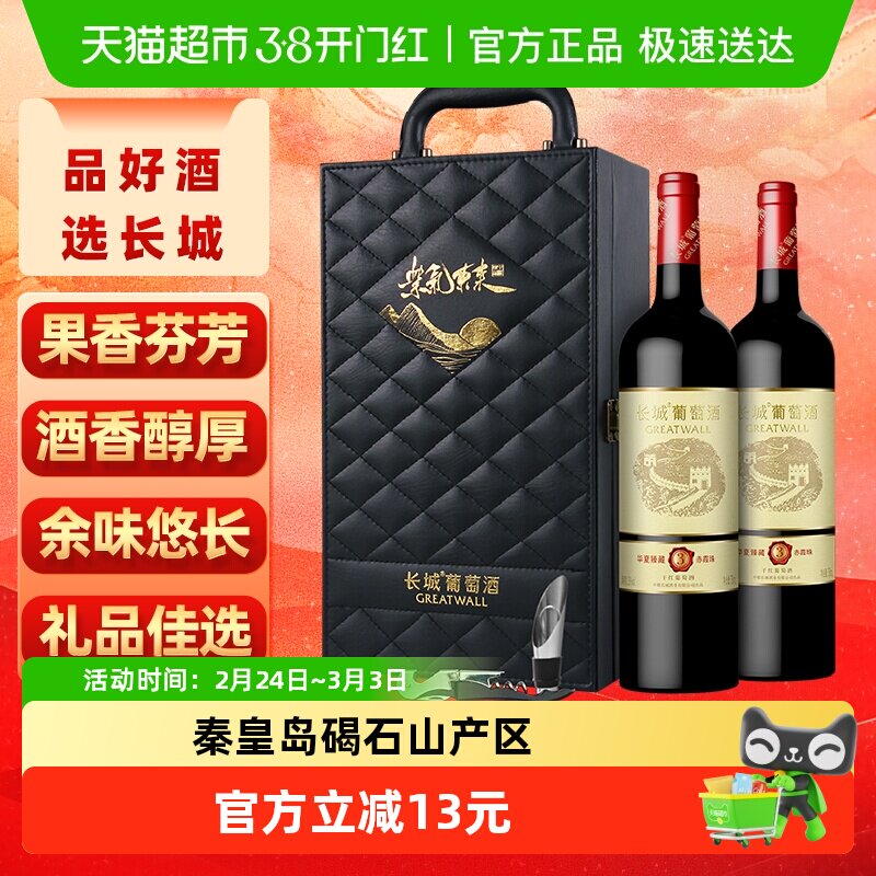 长城干红葡萄酒紫气东来红酒礼盒送礼佳选享好礼购好物节日送礼