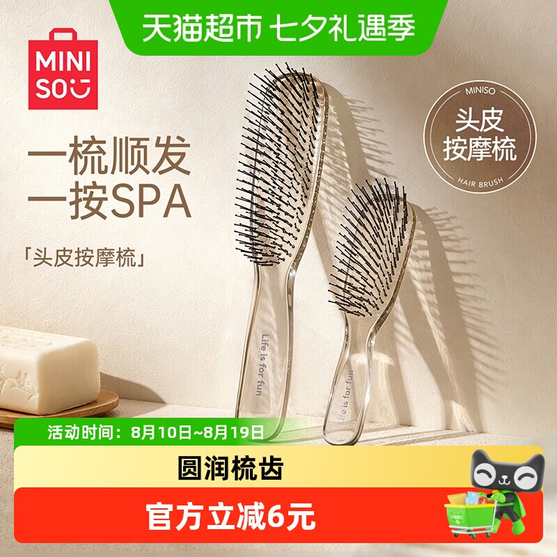名创优品干湿两用按摩梳子