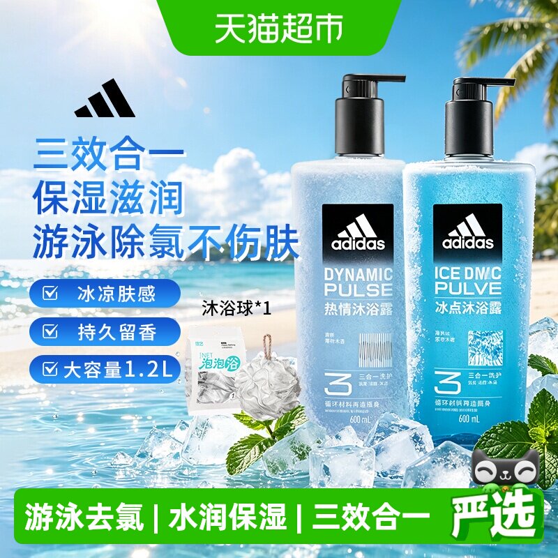 阿迪达斯三合一男士沐浴露1.2L