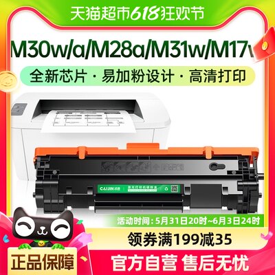 才进适用惠普M30w硒鼓M28a M31w M17w M30a粉盒M15w 247A 244 248