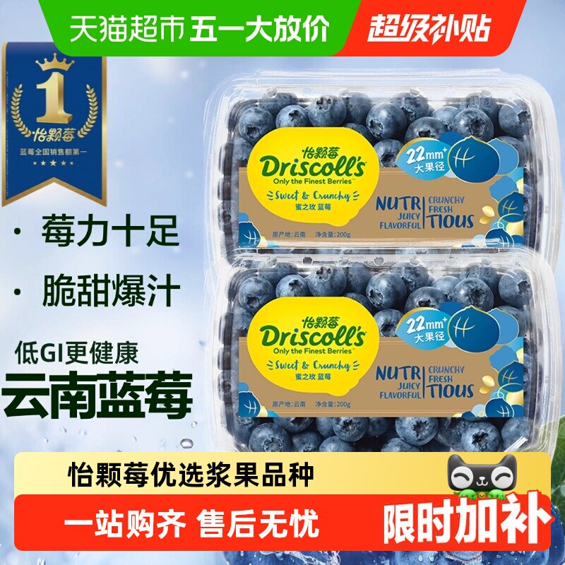 DRISCOLL'S 云南怡颗莓蓝莓高山大果新鲜水果【下拉详情领优惠】