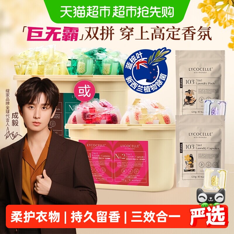 绽家蓝桉叶精油双拼三腔香氛洗衣凝珠留香珠护色持久留香除菌除螨