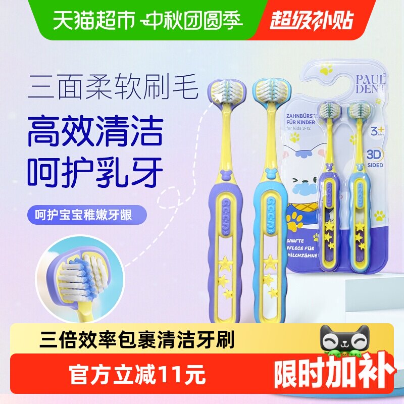 宝儿德儿童三面牙刷立体3D软毛3-12岁小孩u型换牙期牙刷2支装