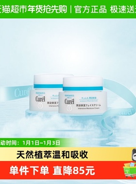 【下拉享优惠】Curel/珂润补水保湿修护面霜40g*2