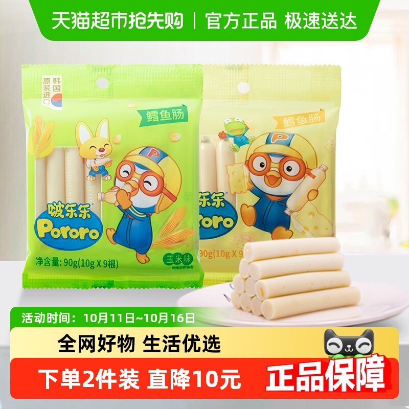 啵乐乐韩国进口 玉米味鱼肉肠奶酪味鳕鱼肠宝噜噜儿童小零食