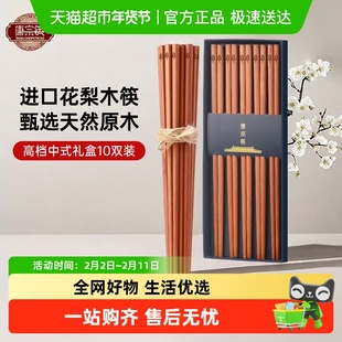 唐宗筷进口花梨木筷子家用礼盒新款无漆无蜡防霉抗菌中式实木筷