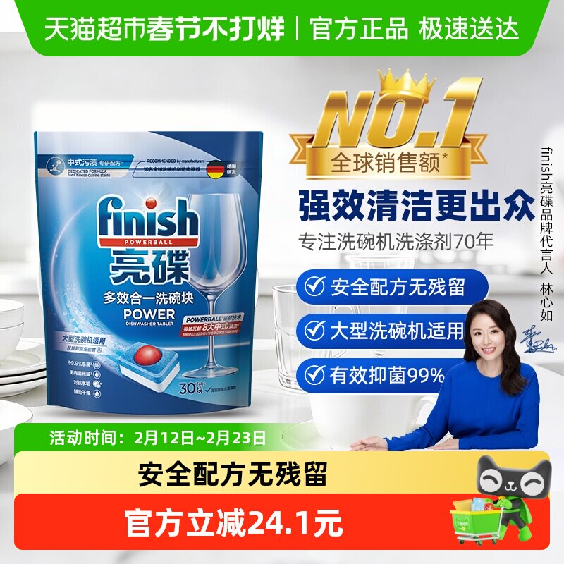 finish/亮碟多效洁净大型洗碗机洗涤清洁块非洗碗粉洗碗盐