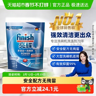 finish/亮碟多效洁净大型洗碗机洗涤清洁块非洗碗粉洗碗盐