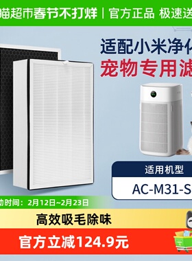 适配小米米家宠物空气净化器滤芯AC-M31-SC滤网吸猫狗毛除醛异味