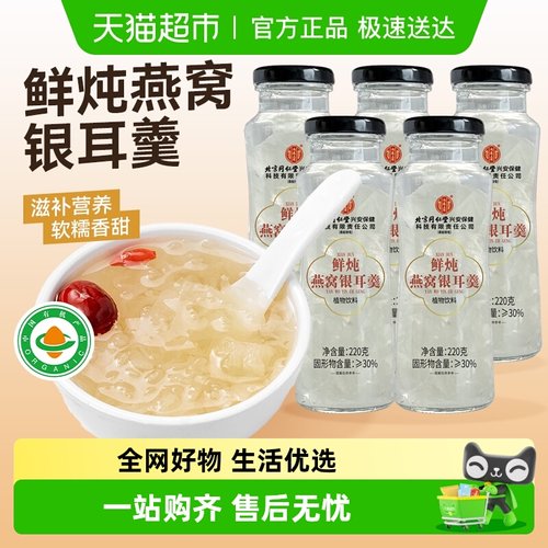 内廷上用燕窝银耳羹滋补