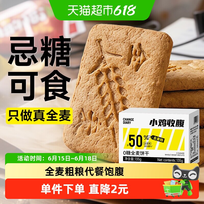 低0糖无糖全麦饼干糖尿人粗粮健身代餐饱腹脂卡杂粮零食品专用控