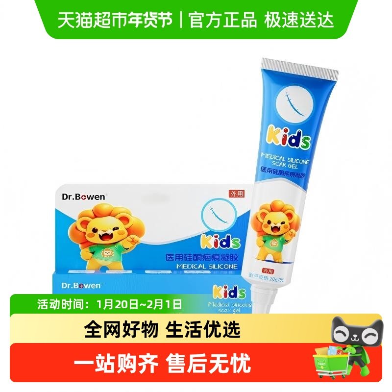 祛疤膏儿童专用小孩医用硅酮祛疤凝胶药膏去除淡疤痕修复烫伤增生,医疗器械,祛疤产品,淘宝优惠券,粉丝福利购,淘宝优惠卷