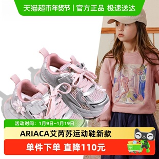 ARIACA艾芮苏运动鞋女童秋季新款中童网面透气老爹鞋厚底儿童鞋子
