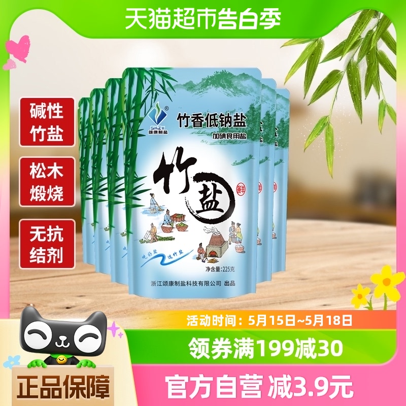 包邮颂康制盐家用食用盐竹盐竹香低钠盐225g*6包炒菜盐调料包-封面