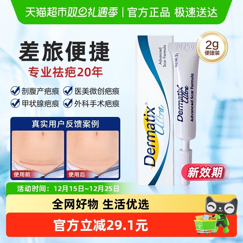 倍舒痕硅凝胶术后祛疤膏便携装