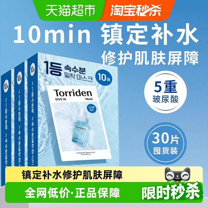 桃瑞丹韩国玻尿酸精华液面膜贴片