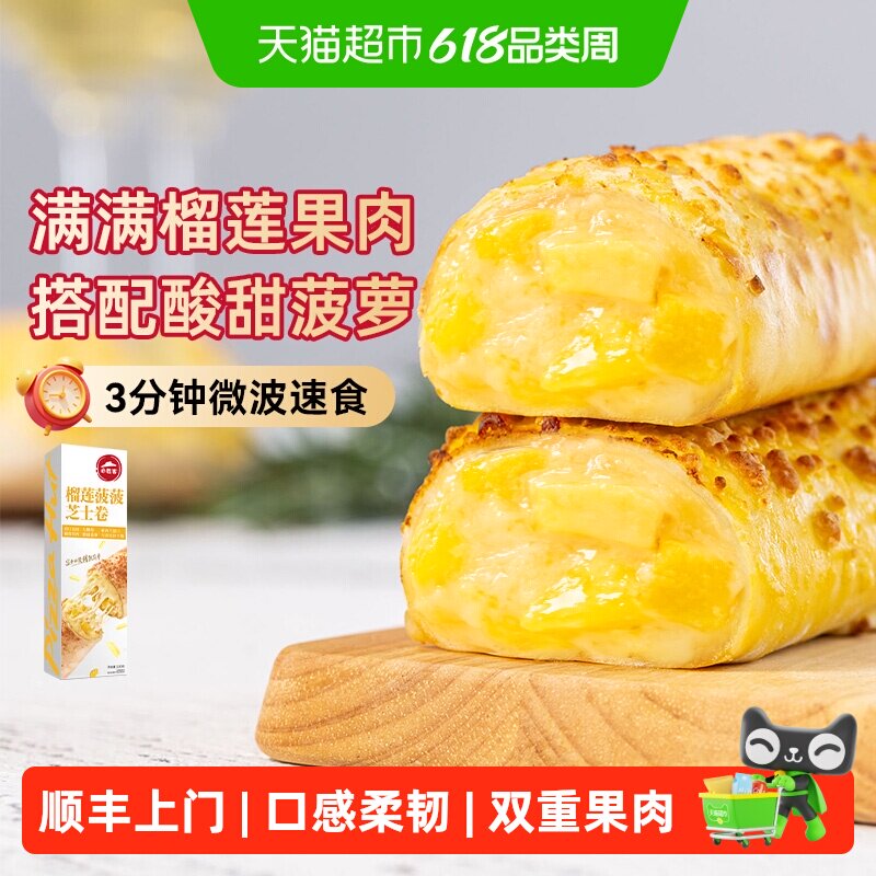 顺丰上门必胜客优选芝士榴莲卷半成品儿童早餐即食空气炸锅食材