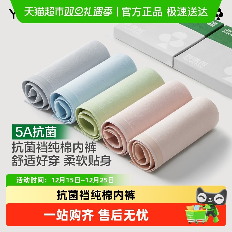 有棵树内裤抗菌中腰桑蚕丝无痕