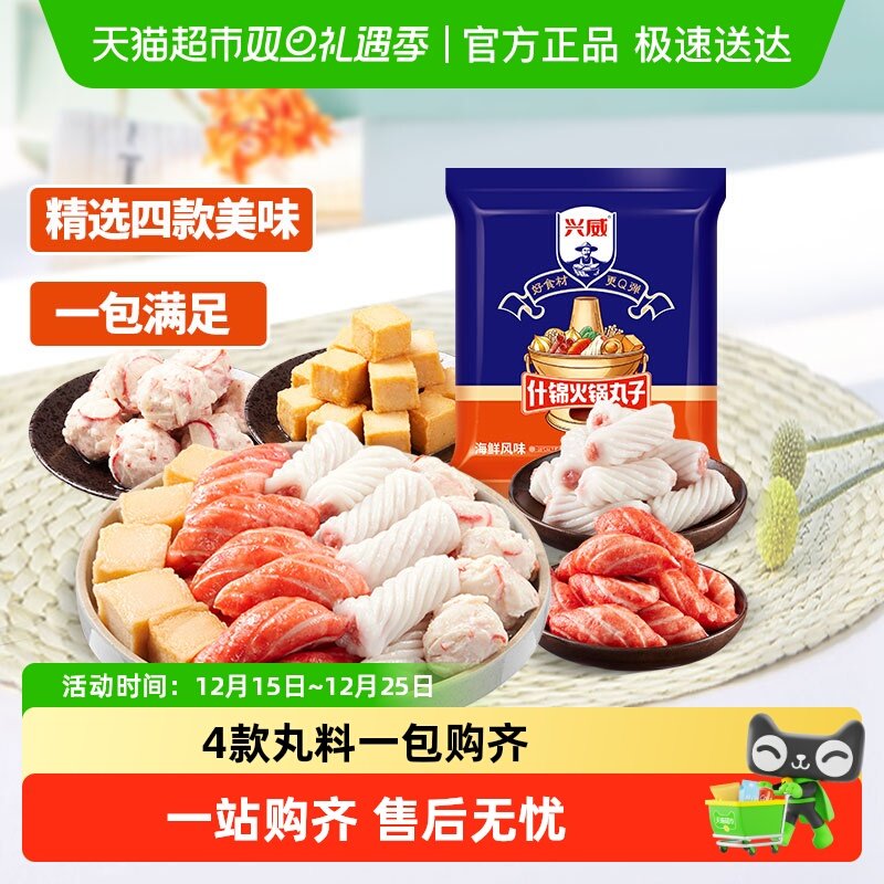 兴威闽南海鲜风味什锦火锅丸子组合速冻鱼豆腐关东煮空气炸锅食材