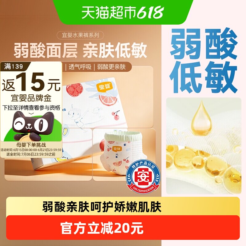 宜婴弱酸水果裤拉拉裤拍2件到手4包 83.2元 - 86线报