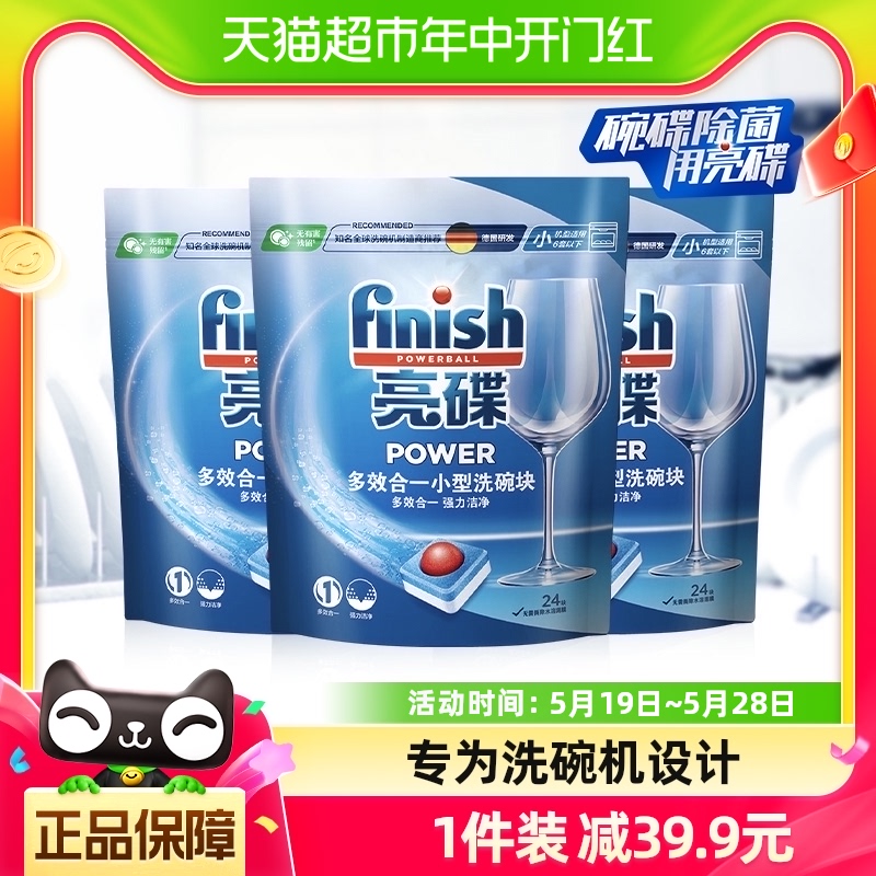 finish亮碟多效合一全机型通用洗碗块264*3组合装抑菌264g*3袋