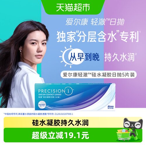爱尔康隐形眼镜轻澈日抛