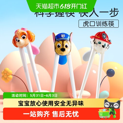 汪汪队儿童筷子一冲即净卡通造型