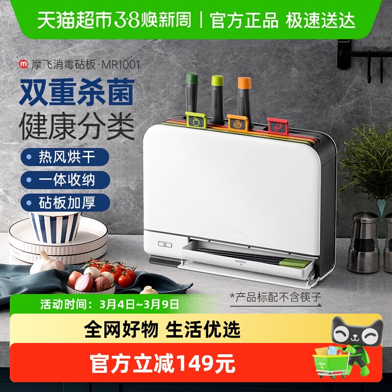 摩飞消毒机砧板刀具MR1001家用小型智能烘干筷子杀菌菜板分类收纳