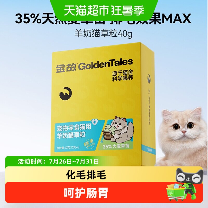 金故猫零食羊奶猫草冻干化毛去毛球新西兰进口鸡肉口味天然麦草
