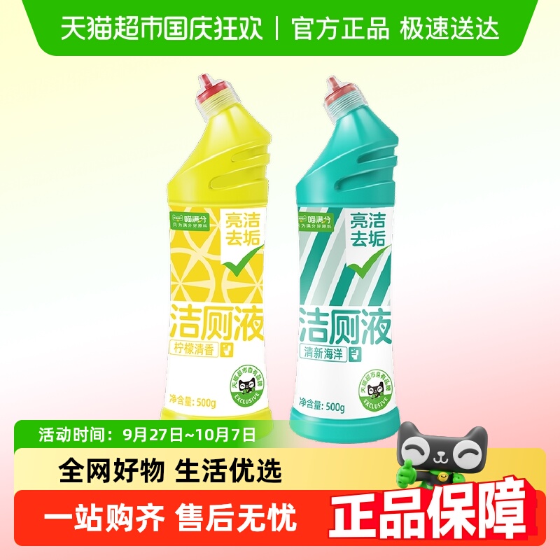 喵满分500g专研活性配方洁厕剂