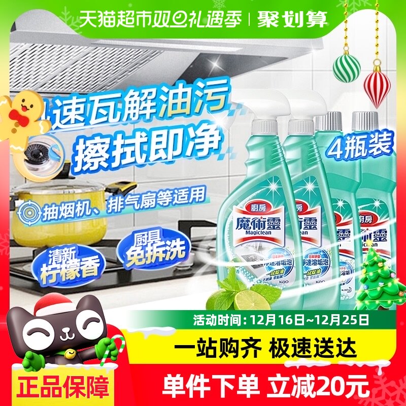 进口花王油污净厨房重油污清洁剂抽油烟机强力去污清洗剂4瓶