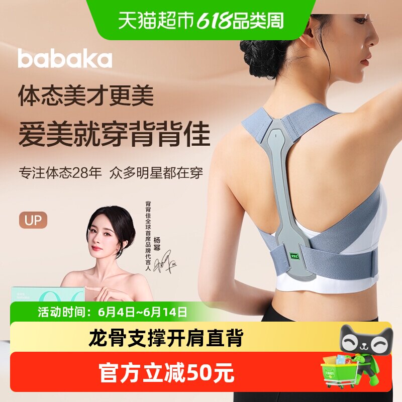 背背佳UP矫姿带驼背矫正器隐形纠正体态坐姿塑形挺直腰背部神器