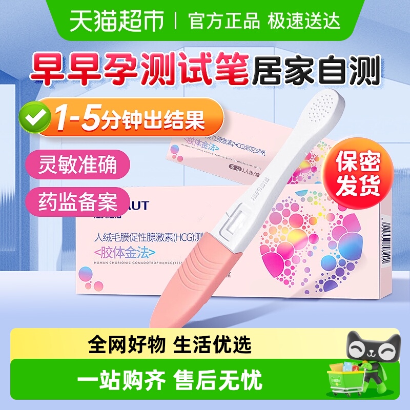 海氏海诺早早孕高精度测验孕试纸