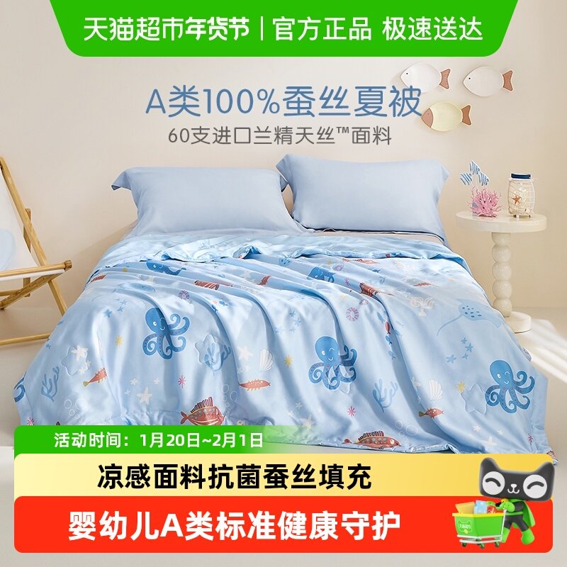 罗莱家纺婴幼儿A类蚕丝被子夏被天丝夏凉被可水洗空调被可机洗,床上用品,蚕丝被,淘宝优惠券,粉丝福利购,淘宝优惠卷